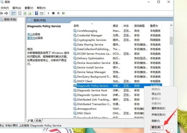 Win10提示診斷策略服務(wù)未運(yùn)行怎么辦?