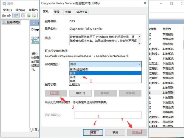 Win10提示診斷策略服務(wù)未運(yùn)行怎么辦?