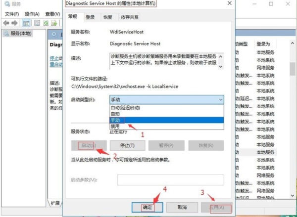 Win10提示診斷策略服務(wù)未運(yùn)行怎么辦?