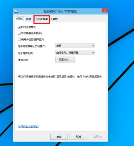 Win10系統(tǒng)開始菜單樣式怎么切換?
