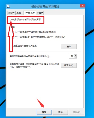 Win10系統(tǒng)開始菜單樣式怎么切換?