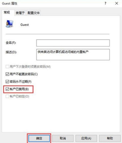 Win10開啟guest賬戶的方法
