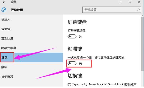 取消粘滯鍵 取消粘滯鍵