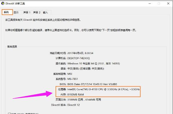 查看電腦配置 查看電腦配置