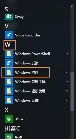 Win10附件程序在哪 怎么打開win10附件程序?
