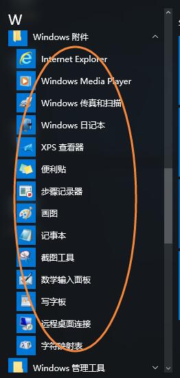 Win10附件程序在哪 怎么打開win10附件程序?