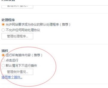 win10系統(tǒng)UC瀏覽器flash player 因過(guò)期而遭到阻止如何解決?