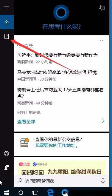 Win10如何設(shè)置開啟本地天氣預(yù)警?