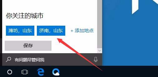 Win10如何設(shè)置開啟本地天氣預(yù)警?