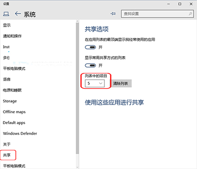 Win10系統(tǒng)設(shè)置共享項(xiàng)目列表中項(xiàng)目顯示數(shù)量的方法