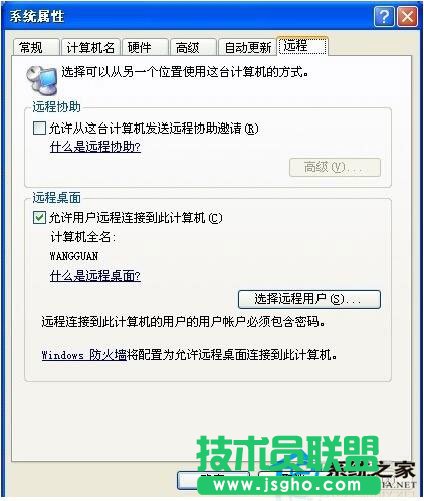 電腦達(dá)人叫啊你用WinXP電腦遠(yuǎn)程控制別人電腦