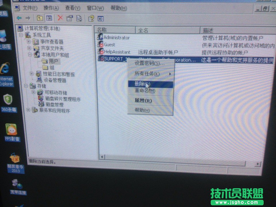 計算機(jī)管理