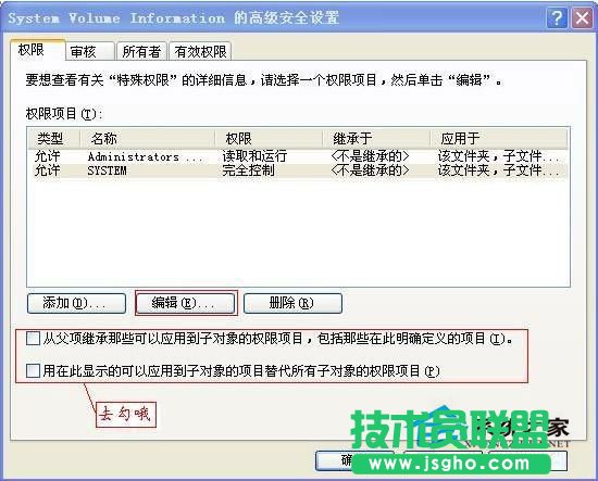 系統(tǒng)之家WinXP下如何安全刪除system volume information文件夾?(2)