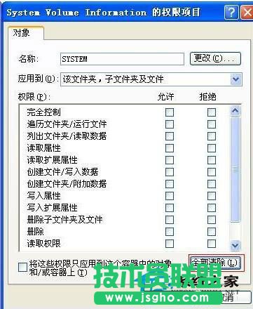 系統(tǒng)之家WinXP下如何安全刪除system volume information文件夾?(3)