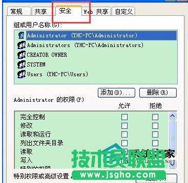 電腦公司W(wǎng)inXP系統(tǒng)如何設(shè)置文件夾權(quán)限?(1)