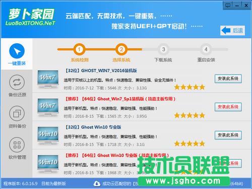 蘿卜WinXP sp3裝機(jī)版系統(tǒng)的一鍵重裝方法(1)