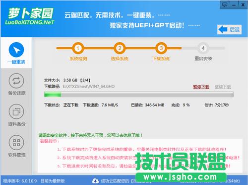 蘿卜WinXP sp3裝機(jī)版系統(tǒng)的一鍵重裝方法(2)