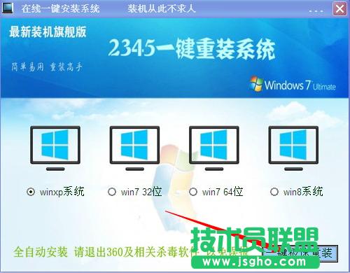 如何快速重裝winxp優(yōu)化版系統(tǒng)?(1)