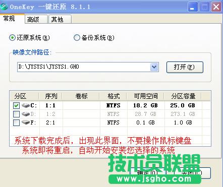 如何快速重裝winxp優(yōu)化版系統(tǒng)?(3)