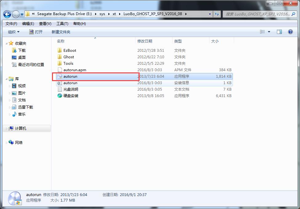 蘿卜家園ghost xp最新系統(tǒng)硬盤(pán)安裝過(guò)程(3)