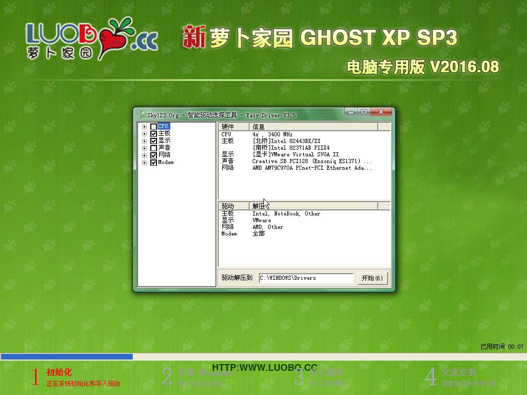 蘿卜家園ghost xp最新系統(tǒng)硬盤(pán)安裝過(guò)程(8)