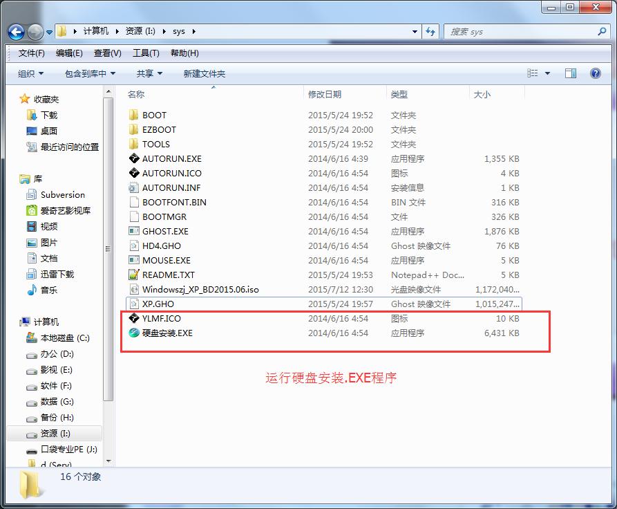系統(tǒng)之家ghost xp sp3精簡專業(yè)版詳細安裝過程(2)