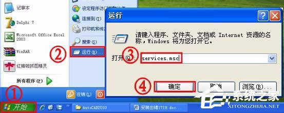 WinXP系統(tǒng)提示錯誤1719無法訪問Windws Installer服務解決方案