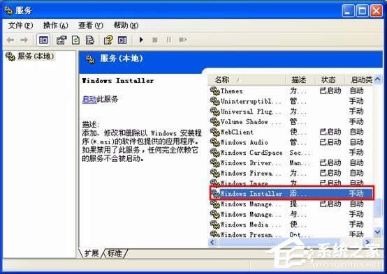 WinXP系統(tǒng)提示錯誤1719無法訪問Windws Installer服務解決方案