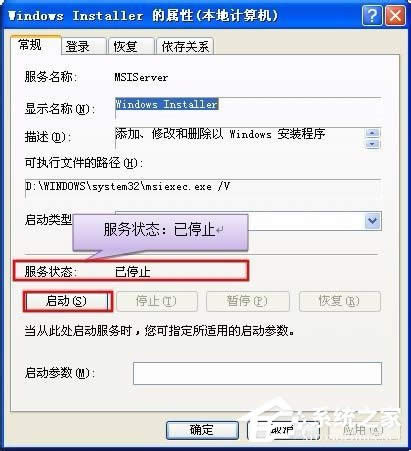 WinXP系統(tǒng)提示錯誤1719無法訪問Windws Installer服務解決方案