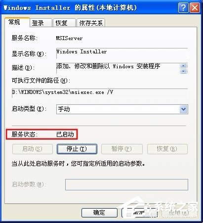 WinXP系統(tǒng)提示錯誤1719無法訪問Windws Installer服務解決方案