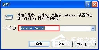 WinXP系統(tǒng)提示錯誤1719無法訪問Windws Installer服務解決方案
