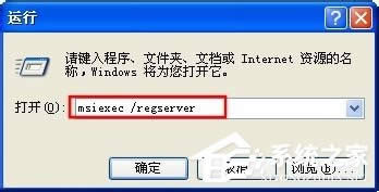 WinXP系統(tǒng)提示錯誤1719無法訪問Windws Installer服務解決方案