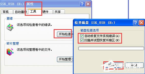 WinXP系統(tǒng)打開(kāi)U盤(pán)提示“磁盤(pán)未被格式化”解決方案
