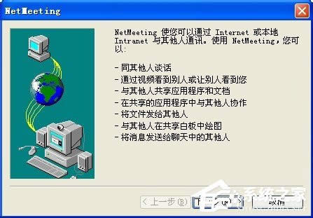 WinXP系統(tǒng)如何打開(kāi)NetMeeting WinXP系統(tǒng)NetMeeting打開(kāi)使用方法