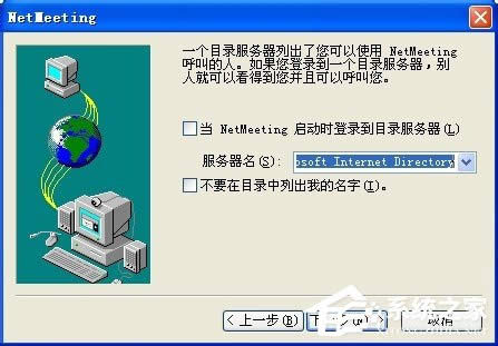 WinXP系統(tǒng)如何打開(kāi)NetMeeting WinXP系統(tǒng)NetMeeting打開(kāi)使用方法