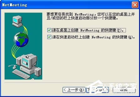 WinXP系統(tǒng)如何打開(kāi)NetMeeting WinXP系統(tǒng)NetMeeting打開(kāi)使用方法