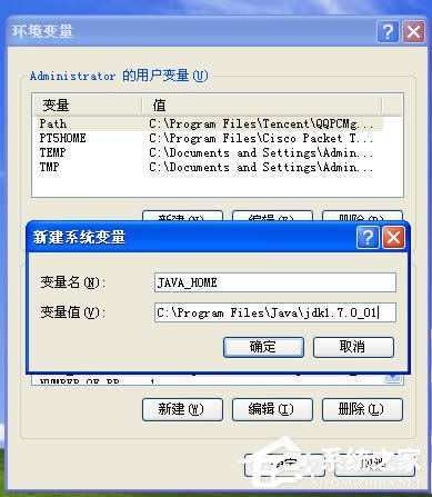 XP系統(tǒng)如何配置JAVA環(huán)境變量 XP系統(tǒng)配置JAVA環(huán)境變量教程