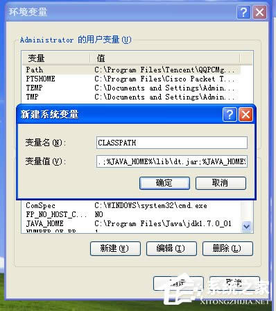 XP系統(tǒng)如何配置JAVA環(huán)境變量 XP系統(tǒng)配置JAVA環(huán)境變量教程