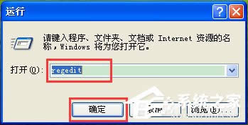 WinXP系統(tǒng)Msconfig.exe運(yùn)行不了如何解決?