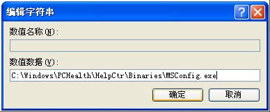WinXP系統(tǒng)Msconfig.exe運(yùn)行不了如何解決?