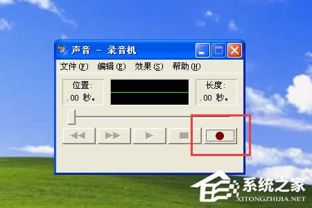 XP系統(tǒng)如何使用錄音機?