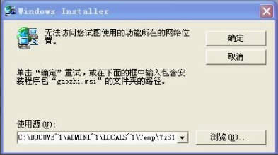 Win7提示“無(wú)法訪問(wèn)您使用的功能所在的網(wǎng)絡(luò)位置”如何解決?