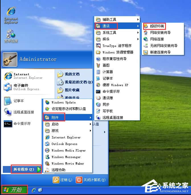 WinXP系統(tǒng)超級終端怎么用?
