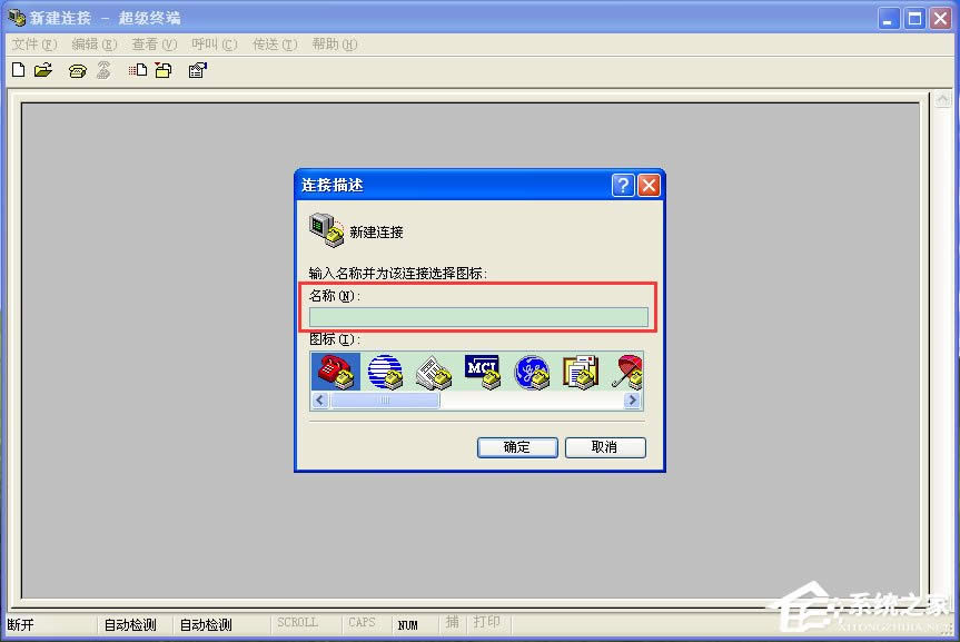 WinXP系統(tǒng)超級終端怎么用?