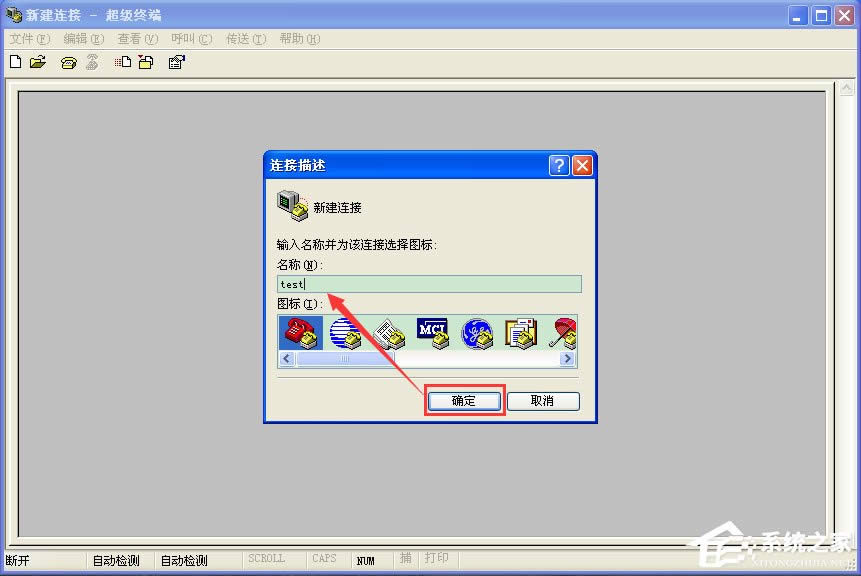 WinXP系統(tǒng)超級終端怎么用?