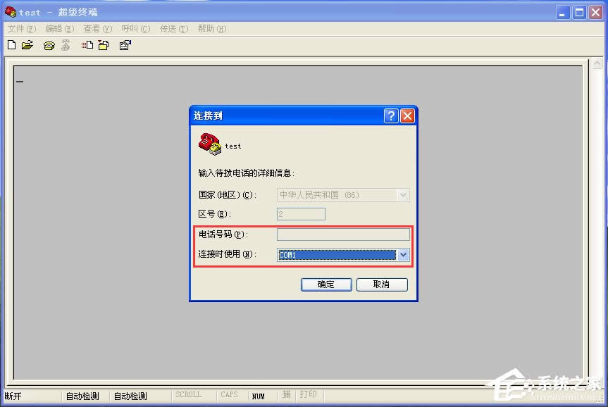 WinXP系統(tǒng)超級終端怎么用?