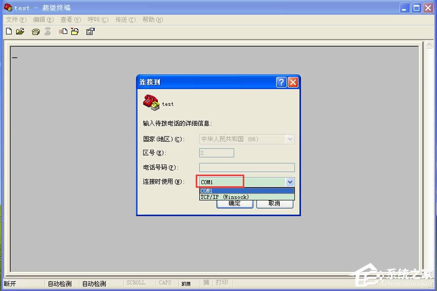 WinXP系統(tǒng)超級終端怎么用?