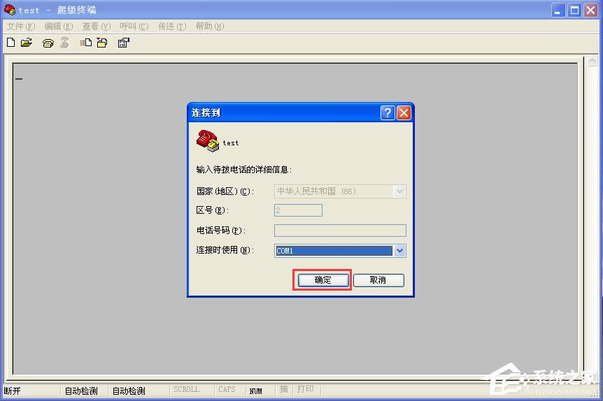 WinXP系統(tǒng)超級終端怎么用?