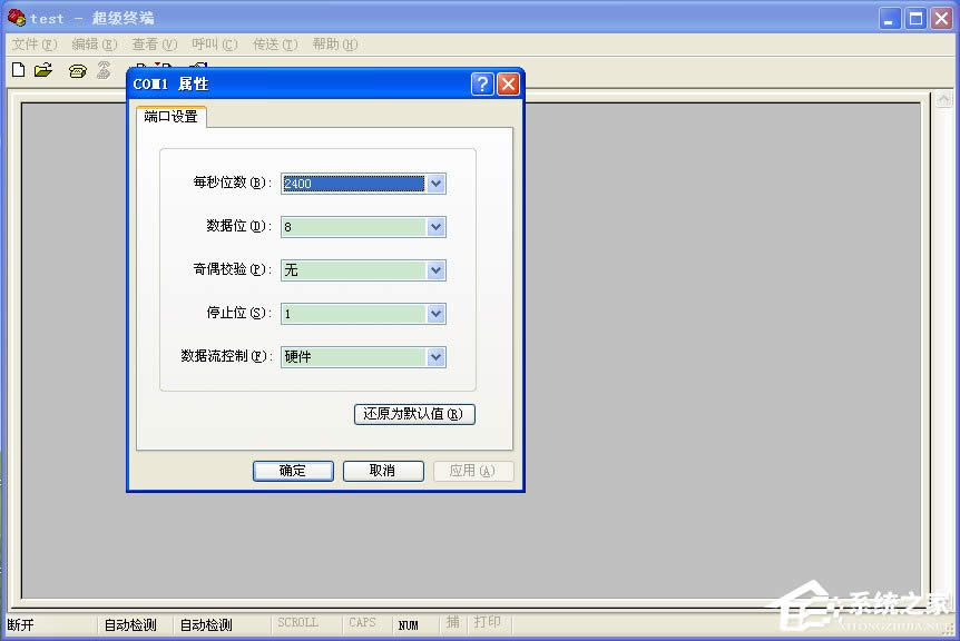 WinXP系統(tǒng)超級終端怎么用?