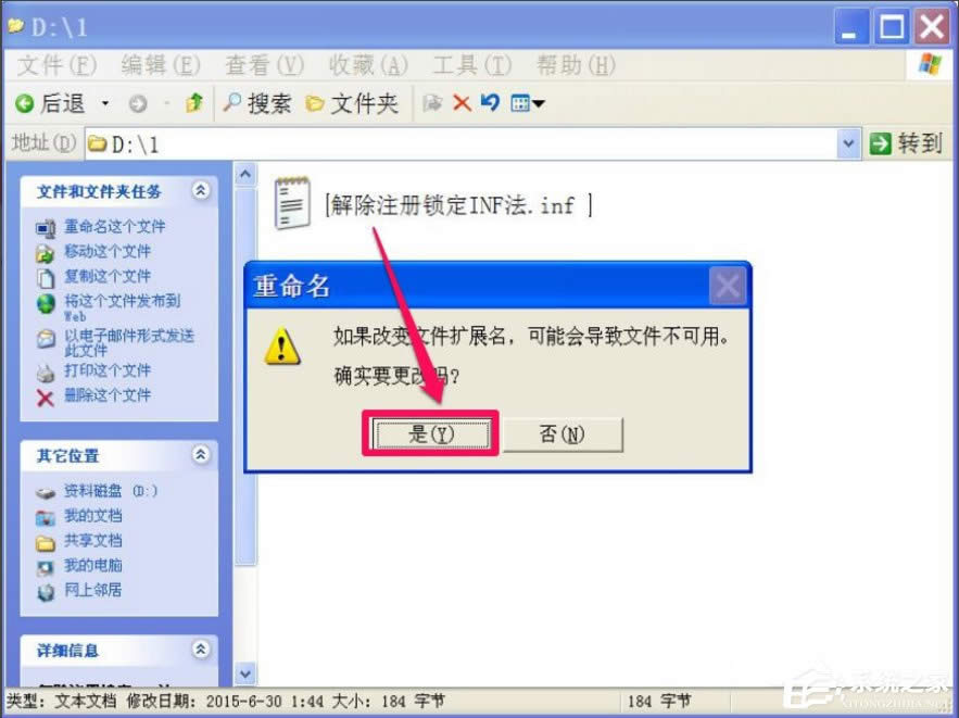 WindowsXP注冊(cè)表解鎖的方法